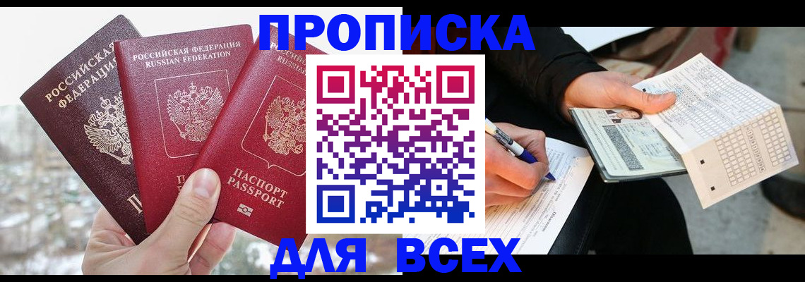 прописка регистрация в Михайлове